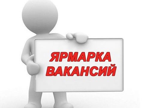 Для тех, кто ищет работу